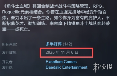 《角斗士血域》何时上线？发售日期详情说明