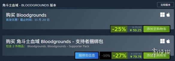 《角斗士血域》这款游戏的定价说明