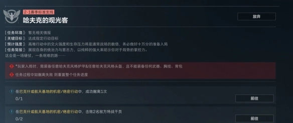 《三角洲行动》观光客任务最简易完成攻略