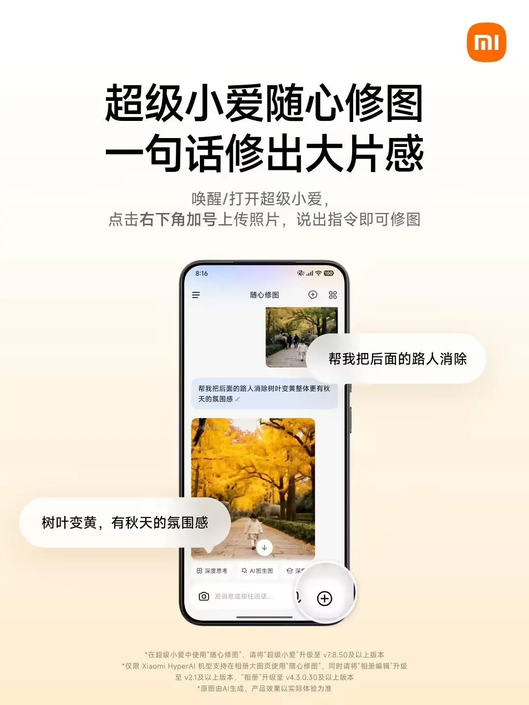 小米超级小爱AI大模型推出“随心修图”功能，修图仅需一句话即可完成