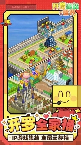 开罗游戏世界图3