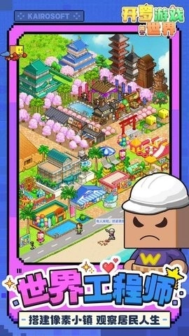 开罗游戏世界图2