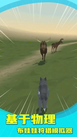 狼群模拟器(5)