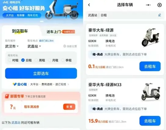 哈啰小北租车正式推出：无需押金即可租赁电动车