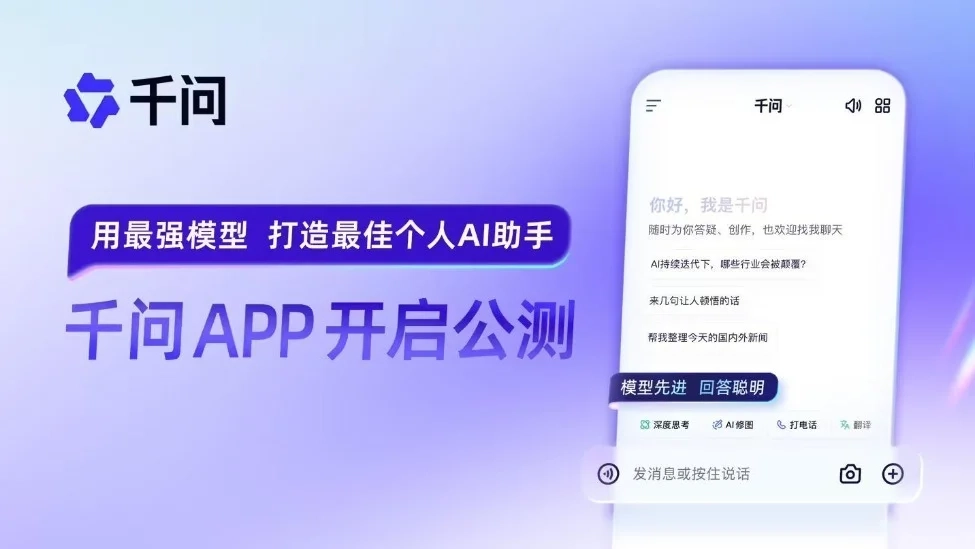 阿里千问APP启动公测，正面迎战ChatGPT，全力进军C端AI市场