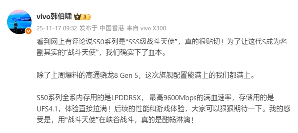 代号战斗天使！vivoS50系列官宣12月发布：骁龙8Gen5满血铁三角配置