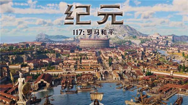 《纪元117：罗马和平》篇章中，耕升RTX5070Ti踏雪OC2.0助力铸就帝国传奇