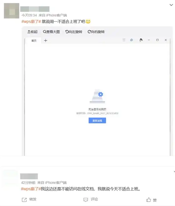 "text1":"\"WPS出现故障\"引发广泛讨论，网友戏称：周一似乎不是上班的好日子",