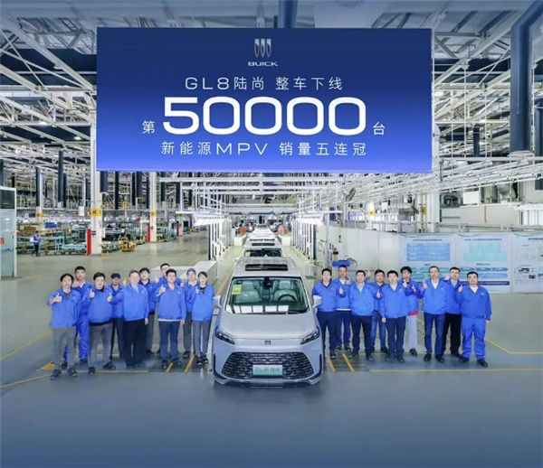 合资MPV领域的王者实力尽显！别克GL8陆尚第五万台整车正式下线