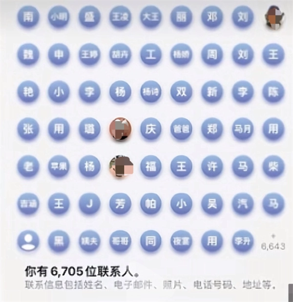 iPhone17通讯录一夜之间新增20个“爸爸”联系人苹果客服作出回应