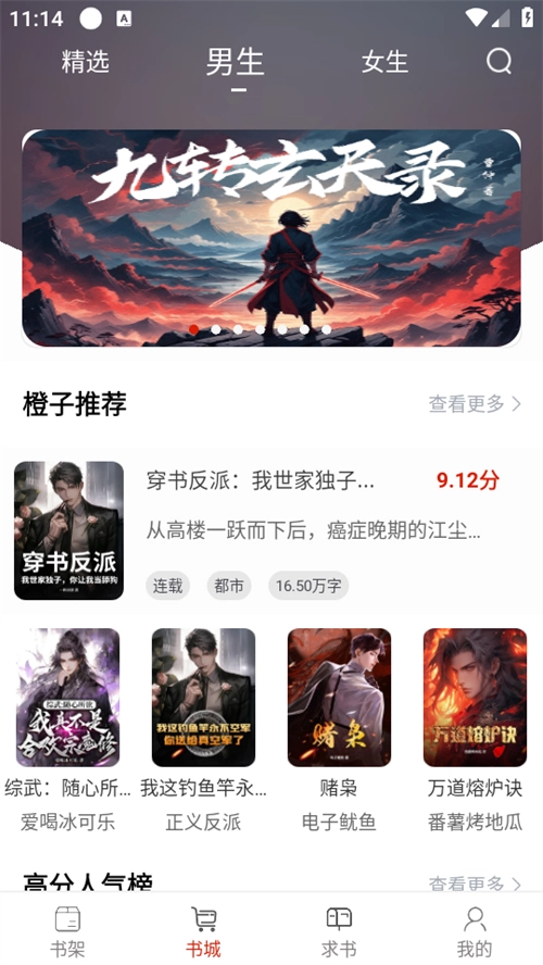 橙子阅读纯净版图1