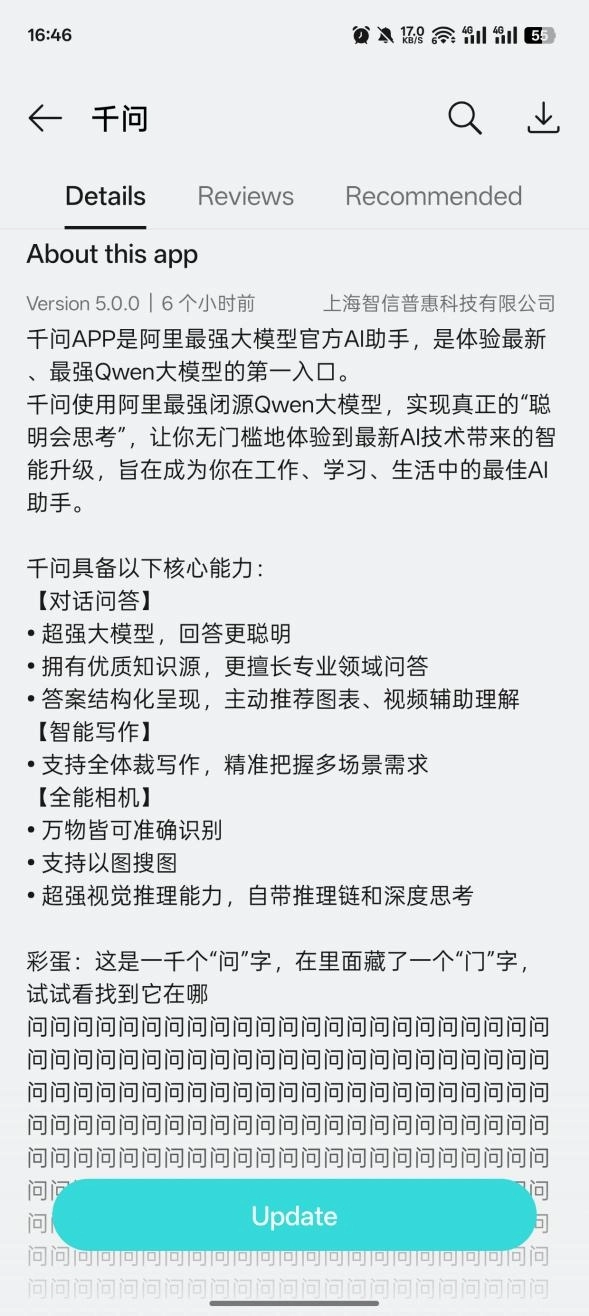 阿里通义App迎来重大品牌升级，正式更名为“千问”