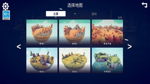 全面战争模拟器部落时代菜单版图1