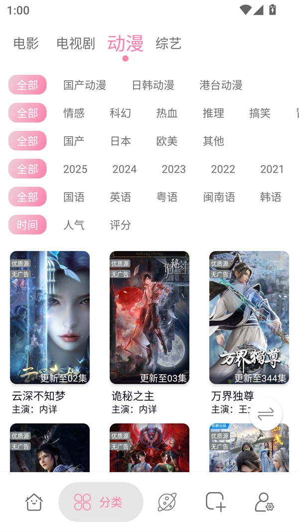 启源影视去广告版图1