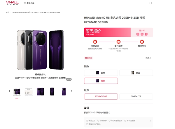 华为年度旗舰巅峰之作！Mate80RS非凡大师震撼登场：全球首发20GB超大内存，搭载双潜望式长焦镜头