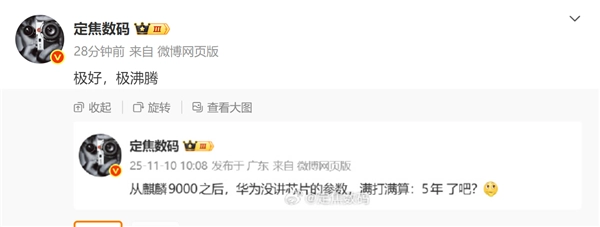 传了很久的华为麒麟9030处理器到底咋样？博主给出暗示：非常棒相当振奋