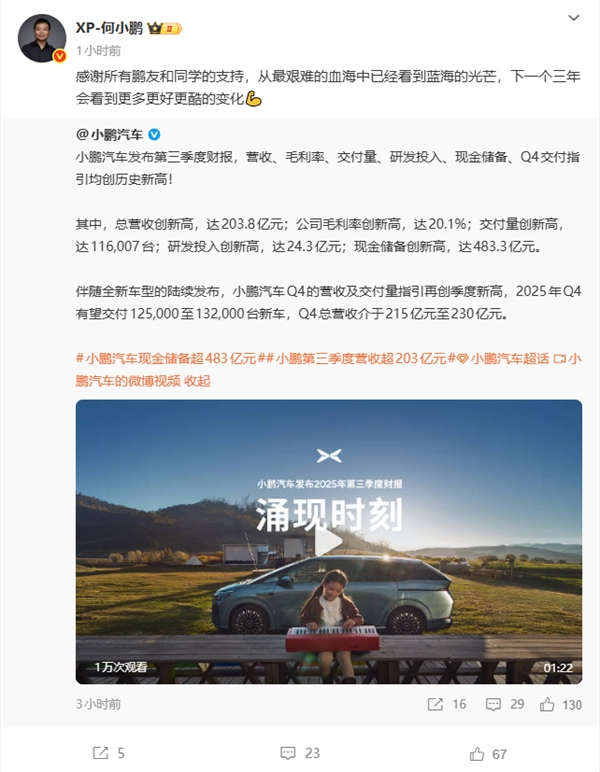 何小鹏：在最艰难的血海中窥见光芒，未来三年将更酷