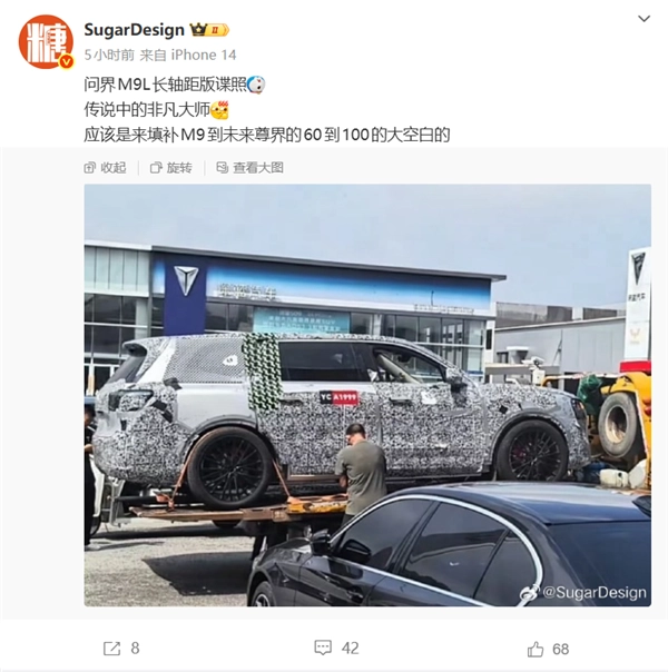 问界M9L加长版谍照流出网友热议：汽车界的非凡大师已至