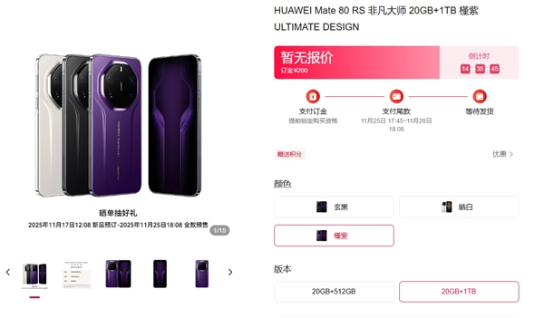 官方确认华为Mate 80系列内存容量！从12GB起步，最大为20GB