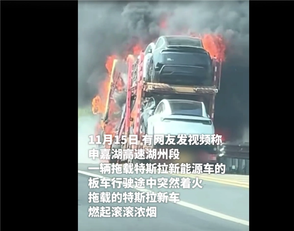 太痛心了！上海高速上一辆运输特斯拉的板车突发火灾，多辆崭新的汽车被熊熊烈火吞噬。