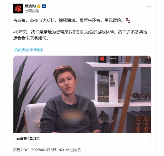 顽皮狗新视频再现打码，难道又是针对LGBT内容？