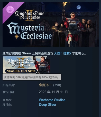 《天国拯救2》新DLC评价两极：品质达标但流程偏短