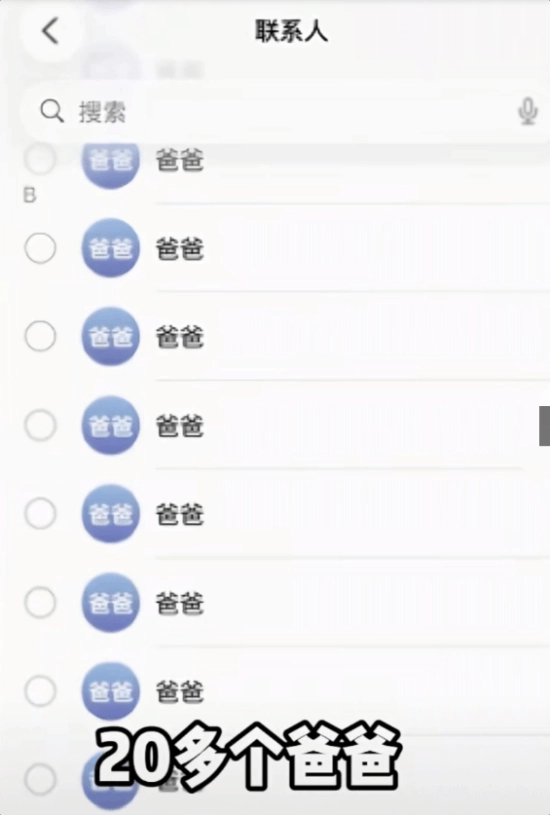 iPhone17通讯录一夜之间冒出20个“爸爸”客服给出回应