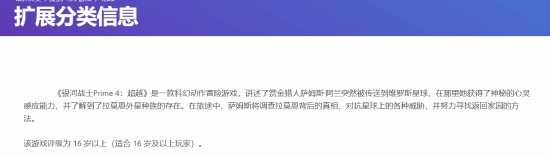 任天堂《银河战士Prime4》评级信息公布众多全新玩法首度揭晓！