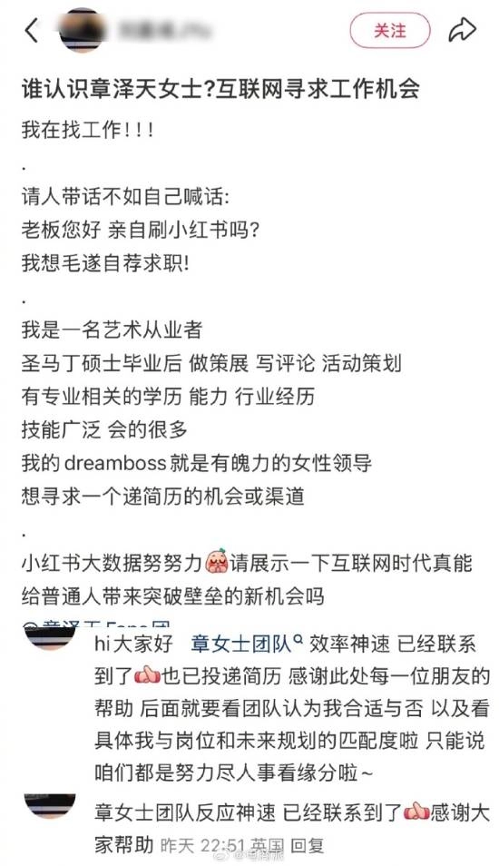 喊话章泽天求职的网友最终未能入职，原因是公司没有匹配的岗位，相关团队已多次致歉