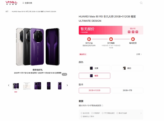 华为年度旗舰王者！Mate80RS非凡大师今日开启预订：20G超大内存