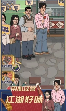 时光烧烤摊-图4