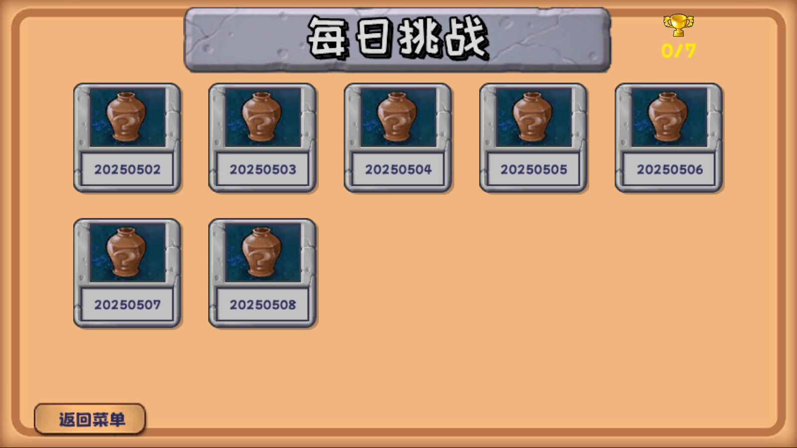 植物大战僵尸精华版