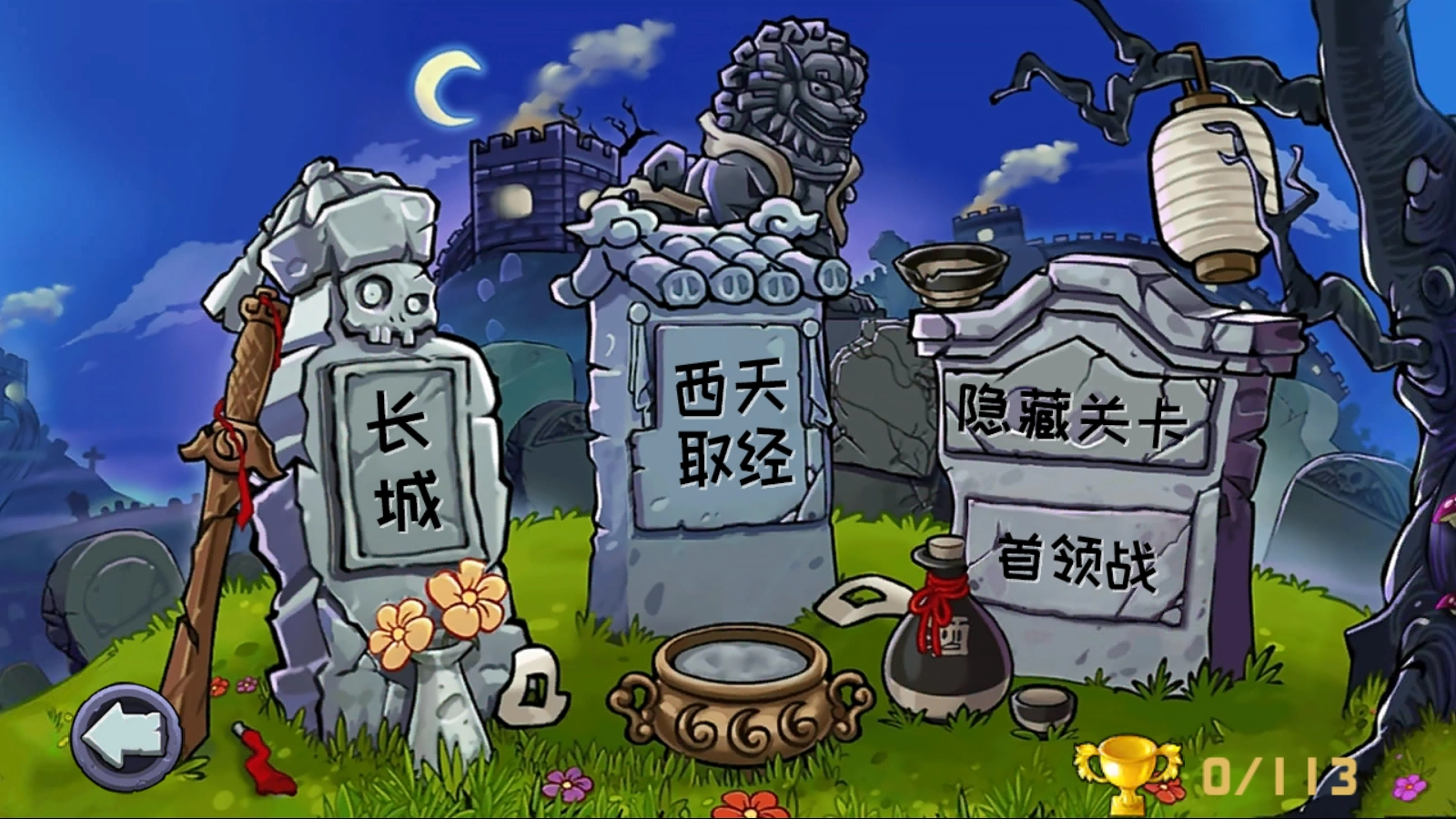 植物大战僵尸精华版