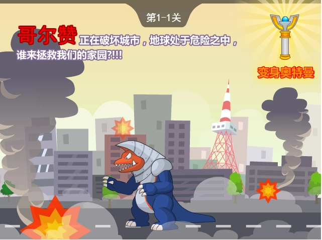 奥特曼兄弟联手2无敌版-图1