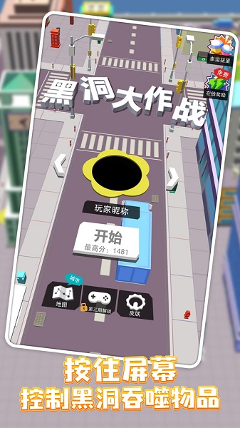 黑洞大作战正版(1)