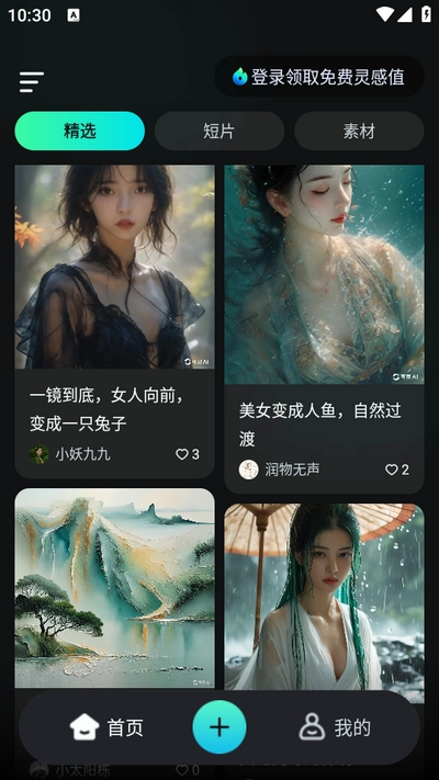 可灵AI手机免费版图1