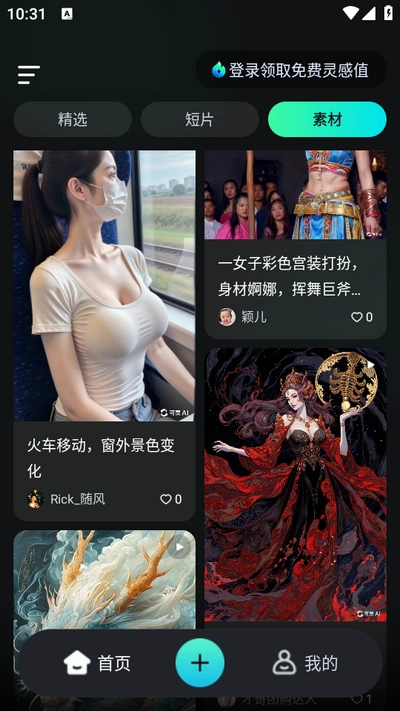 可灵AI手机免费版图3