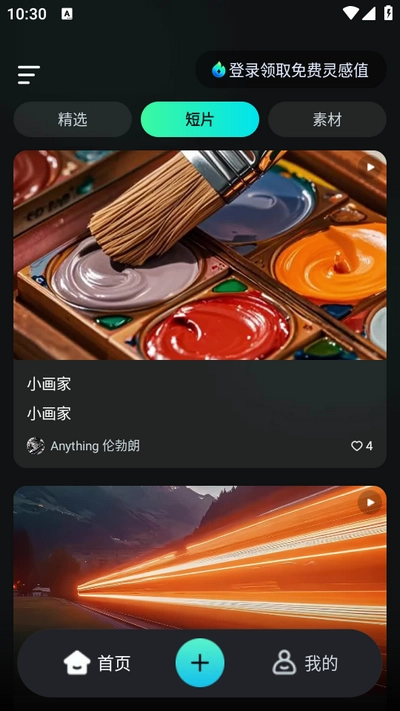 可灵AI手机免费版图2