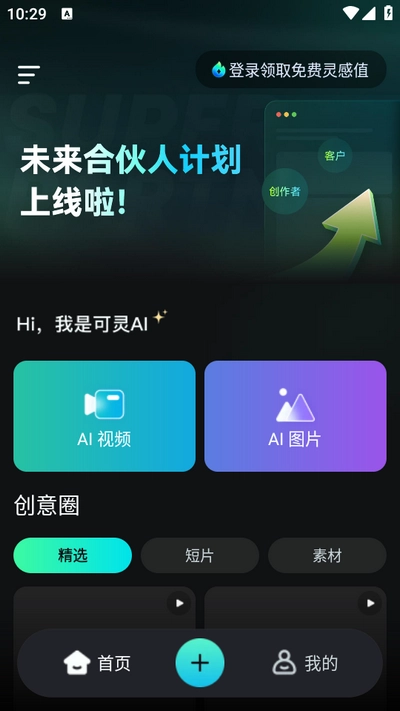 可灵AI手机免费版图4