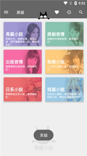 黑猫小说最新版图3