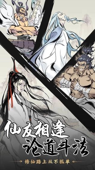 一念逍遥免费原版图3