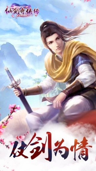 仙剑奇侠传online