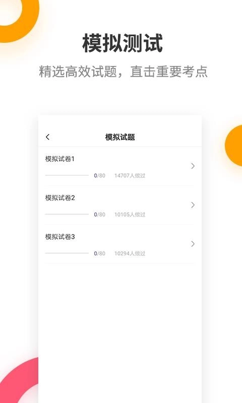 税务师考试提分王图3