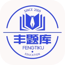 丰题库