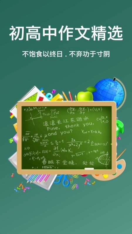 高中作文精选图2