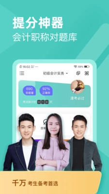 会计职称对题库图1