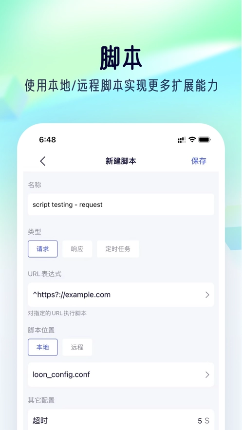 风暴嗅探器羊了个羊抓包工具图3