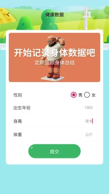 明皜计步图1