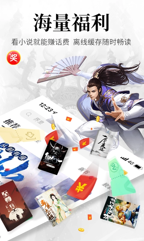 飞读小说免费版(1)