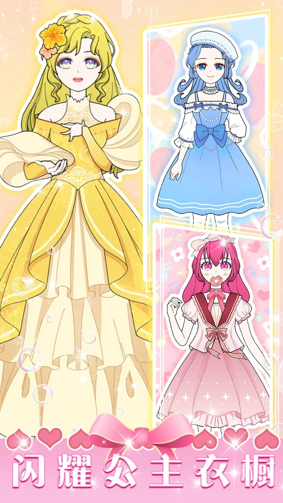 少女恋爱装扮图4